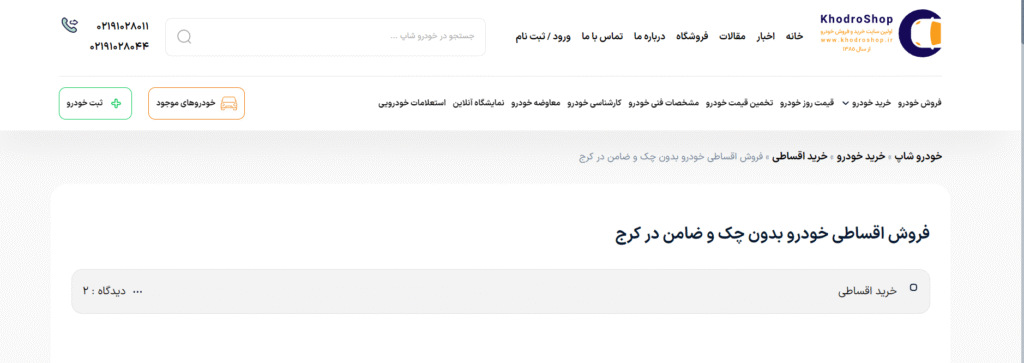 خودرو اقساطی در کرج